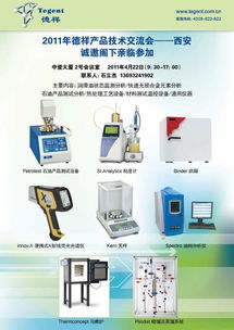 2011年德祥產品技術交流會——西安站技術交流紀實