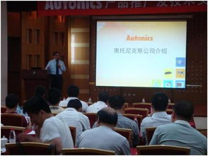 技術(shù)賦能未來(lái)，合作共創(chuàng)價(jià)值 Autonics成功召開(kāi)天津產(chǎn)品推廣及技術(shù)交流會(huì)